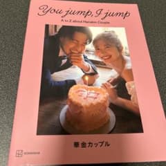 You jump, I jumpのサムネイル