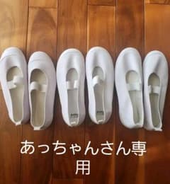ビニール上靴　21.0 21.5 22.5　３足セットのサムネイル