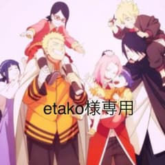 ✳︎【etako様専用】✳︎のサムネイル
