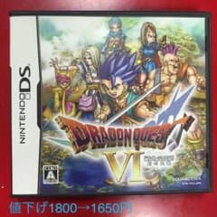 ドラゴンクエストVI 幻の大地のサムネイル