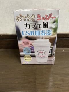 ぽてうさろっぴー　カフェ風 USB加湿器のサムネイル