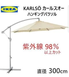 ハンギングパラソル&ベース カバー付きのサムネイル