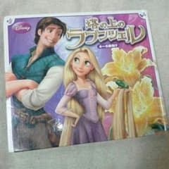 講談社 ディズニー 絵本  塔の上のラプンツェルのサムネイル