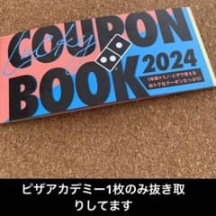ドミノピザ　クーポンのサムネイル