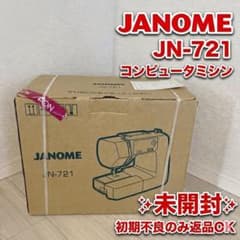 新品 未開封 JANOME コンピュータミシン JN-721 自動糸調子 液晶 