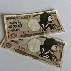 『まゆ様 専用』湘南乃風 HAN-KUN お札 非売品のサムネイル