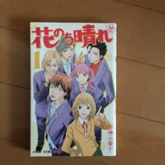 花のち晴れ 1巻のサムネイル