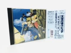 [신품과 마찬가지로] 지브리 [천공의 성 라퓨타] 사운드트랙 CD/폐반/애니메이션/미야자키 하야오/히사이시 양