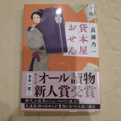 貸本屋おせんのサムネイル