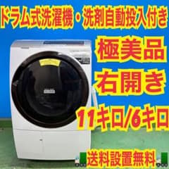 506 単身者向け住宅設置可　洗濯機　ドラム式　右開き　極美品　大人気モデル 506 ドラム式洗濯機 洗剤自動投入 極美品 右開き 11キロ 6キロ 保証