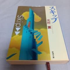スキップのサムネイル