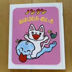 ノンタン おばけむらめいろ 絵本のサムネイル
