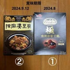 中華合わせ調味料　麻婆豆腐のサムネイル