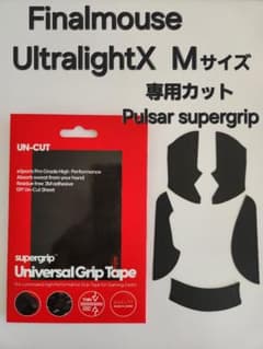 専用カット Finalmouse Ultralight X M　グリップ