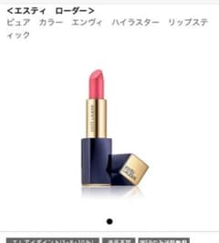 エスティ口紅11のサムネイル
