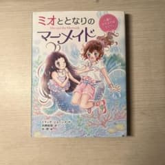 ミオととなりのマーメイド 1巻～3巻セットのサムネイル