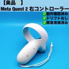 美品】Meta Quest 2 右手用コントローラー - メルカリ