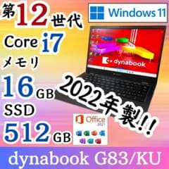 ★第12世代Corei7★ SSD512GB 16GB dynabook G42 ☆第12世代Corei7☆ SSD512GB 16GB dynabook G42 - メルカリ