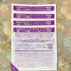 乃木坂46 全国握手券 4枚のサムネイル