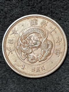 透かし打ち　偏打龍銅貨　2点セット　当時物 ☆ 極美品＋ 竜1銭銅貨 明治17年 - メルカリ