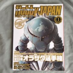 Hobby JAPAN 1801 취미 재팬 야마토 고질라 가메라