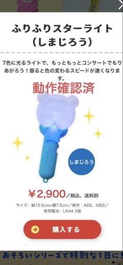 動作確認済　ふりふりスターライト（しまじろう）のサムネイル