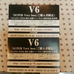 V6　公開リハーサル　シリアルナンバーのサムネイル