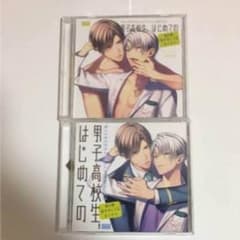 【KURO様お取り置き】 男子高校生、はじめての 第6弾 BLCDのサムネイル