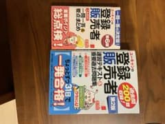 ユーキャンの登録販売者速習テキスト&重要過去問題集などのサムネイル