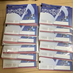 ピンポン！ワーク 年長用 - メルカリ