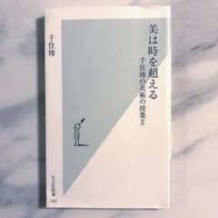 美は時を超えるのサムネイル