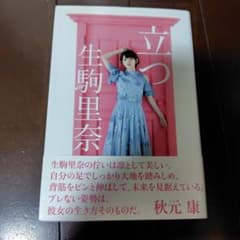 生駒里奈 日経BP社のサムネイル