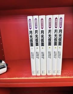 月光仮面　全6巻　桑田次郎　ハードカバー　全巻セット 月光仮面 全6巻 桑田次郎 ハードカバー 全巻セット - メルカリ