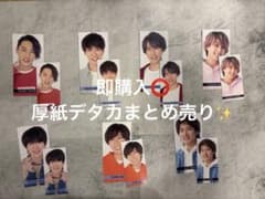 Snow Man MYOJO厚紙 デタカ まとめ売りのサムネイル