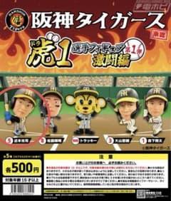 阪神タイガース ドラ1虎1選手フィギュア第1弾のサムネイル