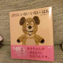 いない いない ばあのサムネイル