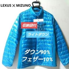 ライトダウンジャケット LEXUS ✕ MIZUNO SIZE L - メルカリ