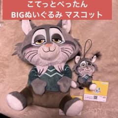 ズートピア2 パウバート こてっとぺったん BIGぬいぐるみ マスコット