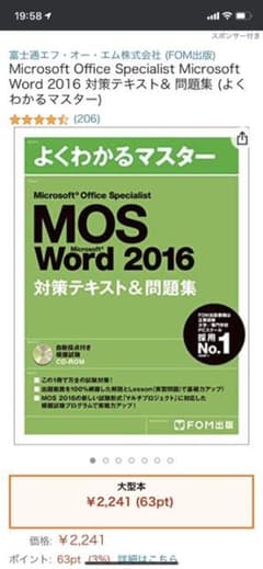 Microsoft Office Specialist Excel 2016 …のサムネイル