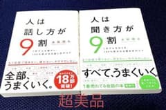 人は話し方が9割、人は聞き方が9割 松永茂久のサムネイル