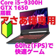 【アさあ様専用】ASUS ROG G531GT-I5G1650Fのサムネイル