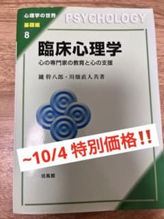 臨床心理学 心の専門家の教育と心の支援 培風館のサムネイル