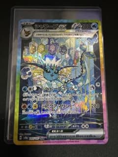 ポケモンカード シャワーズex SAR SV8a 205/187 - メルカリ
