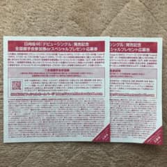 日向坂46 全国握手券 2枚セットのサムネイル