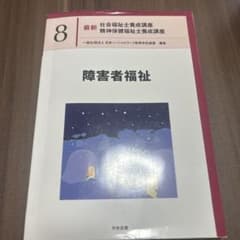 障害者福祉のサムネイル