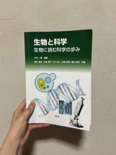 生物と科学のサムネイル