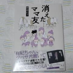 越後屋様専用　消えたママ友&離婚してもいいですかのサムネイル