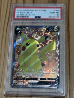 PSA10 ピカチュウ　スタートデッキ100 2021 POP68 PSA10 ピカチュウV SR スタートデッキ100 ポケカ ポケモンカード 1枚の