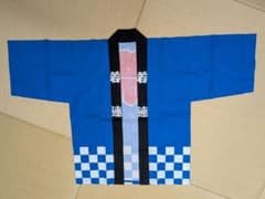 祭り用 法被 若連 市松模様 ブルー 大人用 腰ひも付きのサムネイル