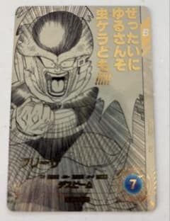 ドラゴンボールスーパーダイバーズ フリーザ カードのサムネイル